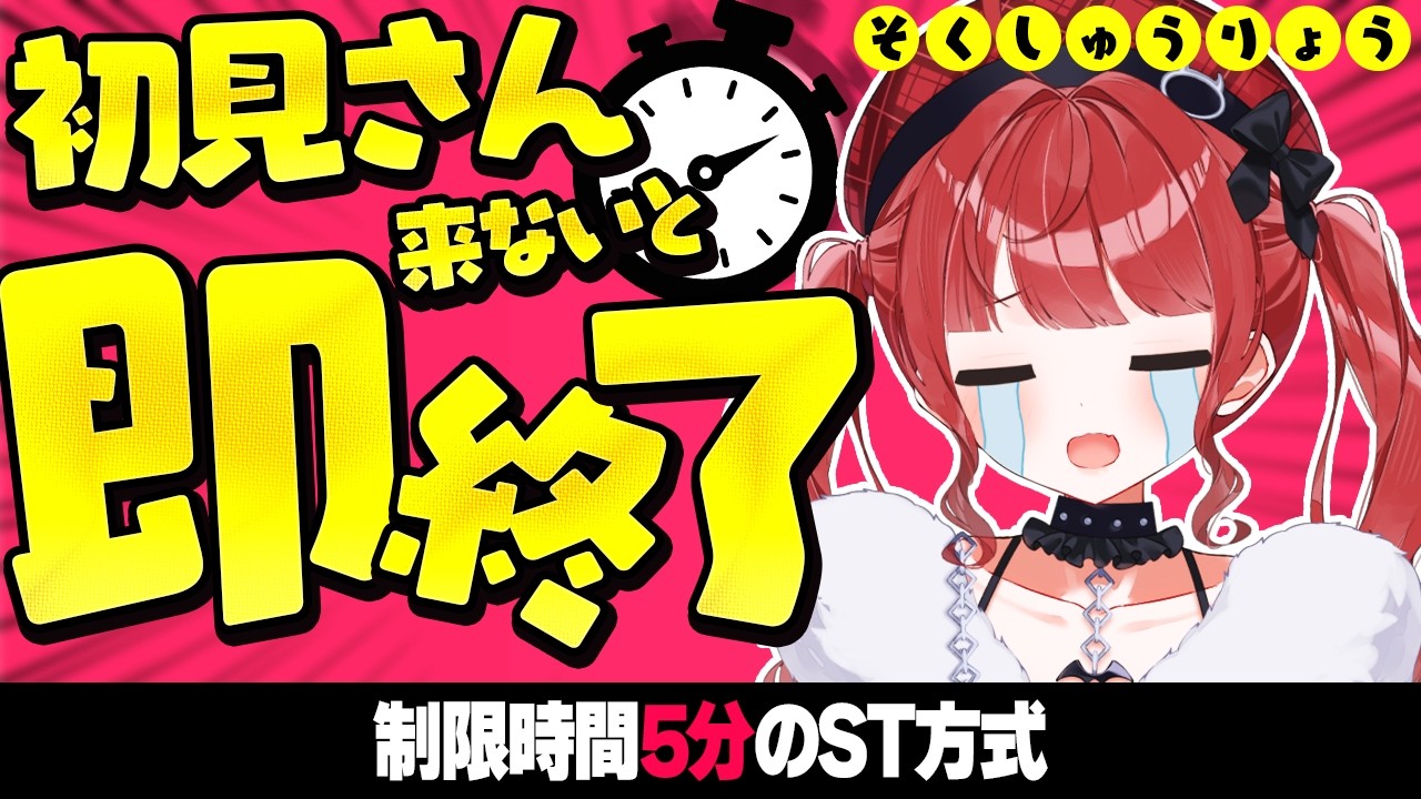 【初見さん歓迎】来なかったら5分で即終了【まじで終わったらどうしよう】 #もう一度だけVTuber