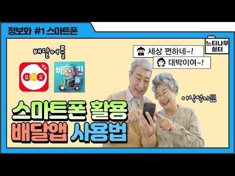 스마트폰 앱 활용법 2탄![배달 앱]