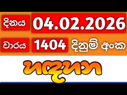 Hadahana 1404 / hadahana 04.02.2026 