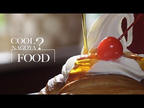 Nagoya City Promotion Movie, “COOL! NAGOYA” 【FOOD】