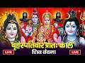 LIVE शिव भजन स्पेशल आज के दिन शिवजी की यह �