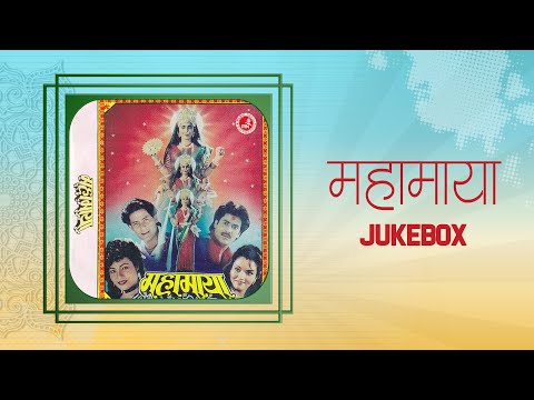 Mahamaya | Jukebox | Mata Timi Nai Hau | Timro Mahima | Bhagawan Timro | Nepali Movie Songs