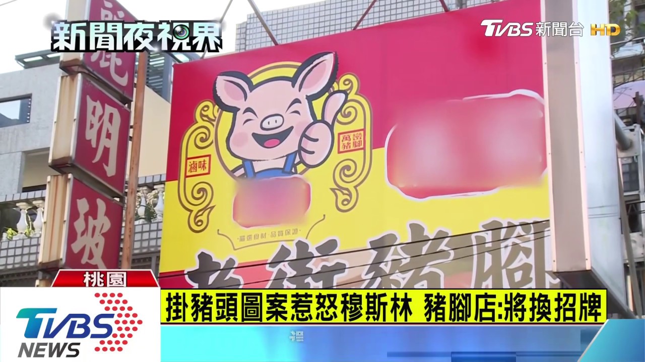 清真寺旁掛豬頭招牌　穆斯林信徒難接受