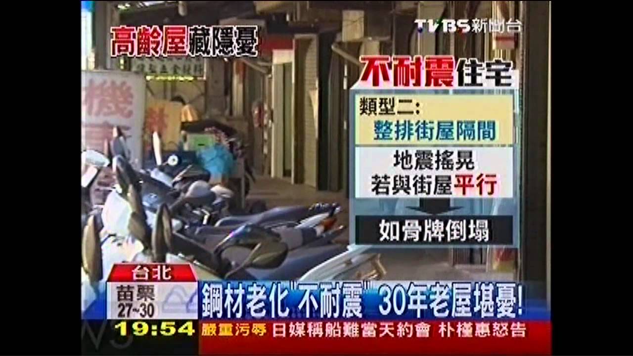 鋼材老化「不耐震」　30年老屋堪憂！