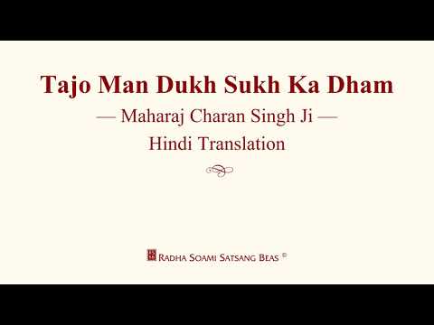 Tajo Man Dukh Sukh Ka Dham - Maharaj Charan Singh Ji - Hindi Translation - RSSB Discourse