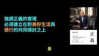 漲價賺災難財？大學招生看膚色？《正義》是多數人幸福、個人自由還是好品格？