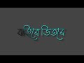Nuwaru Vabibo Akuke Vabib Assamese Sortes Status Video