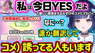 初見の同意ゲーに現れたなずぴママの誘い受け発言(?)にざわつくコメント欄、イノシシすぎるプレイで沼りまくるこかげちゃんｗｗ【ぶいすぽ/切り抜き/紡木こかげ/花芽なずな/利用規約に同意したい】