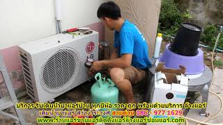 #เติมน้ำยาแอร์สว่างวีระวงศ์ ทุกยี่ห้อ สายด่วน 086   977 1629 บริการ รับ #เติมน้ำยาแอร์บ้านสว่างวีระว