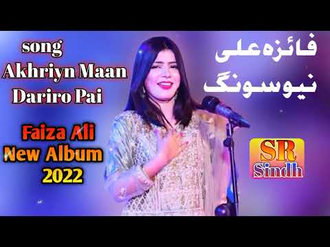 Akhriyn Maan Dariro Pai - Faiza Ali - New Album - 2022 - #faizaalinewsongs #_فائزہ_علی #سندھی_کلام