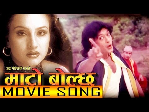 Nepali Song - " Mato Bolcha " Movie Song || Dalli Resham || Rajesh Hamal || Super Hit Nepali Song - YouTube video thumbnail