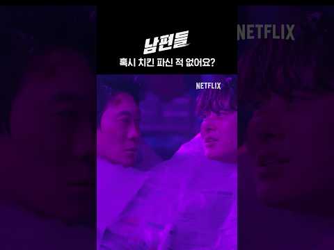 수상할 정도로 닭에 집착하는 남편들