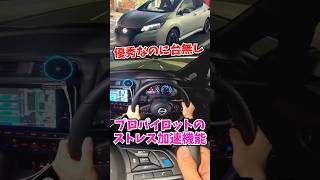 優秀機能が１つの仕様で台無し※改善済み #リーフe+ part2