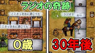 【旧OHOL】ラジオの先の村から30年かけて会いに来てくれました【You Are Hope】【ゆあほぷ】【2026年版】