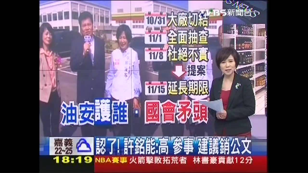 認了!許銘能:高「參事」建議銷公文