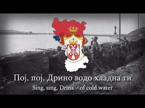 "Марш на Дрину" - Serbian Patriotic Song