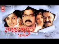 Calcutta News Malayalam Full Movie Dileep Meera Jasmine Vimala Raman Innocent Bindu Panicker
