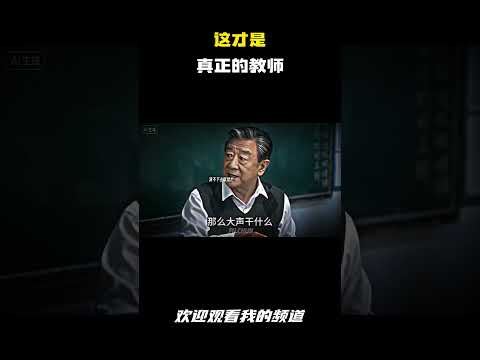 《人民教师》 #名场面 #离谱操作 #杂谈