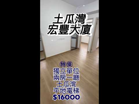 宏丰大厦 Youtube Video