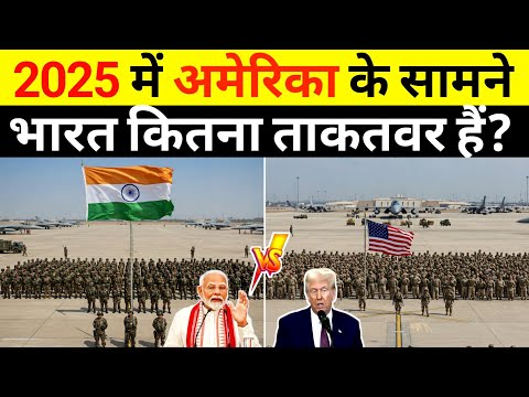 India vs America military power 2025 | India vs USA के बीच military power comparison