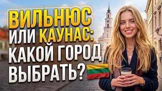 VILNIUS or KAUNAS: which city to choose?
