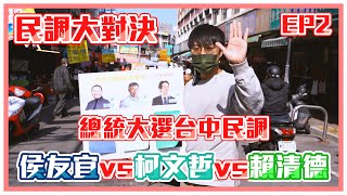 [討論] 柯師父被大甲阿伯嗆甲洨