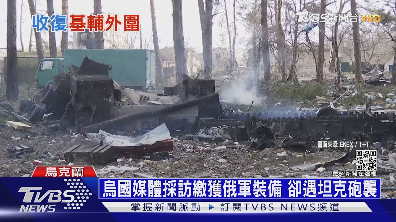 烏軍收復「首都最後防線」 俄突宣布:減少進攻基輔