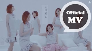 Selina 任家萱 [ 自選曲 Multiple Choice ] Official Music Video