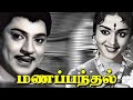 Saroja Devi Vs S S Rajan Movies List Saroja Devi Movies SS Rajan Movie Manapandal Movies