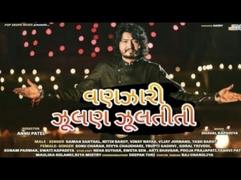 Vinay nayak ek vanzari julana julti,full song garba nonstop garba 2019 gujarati.