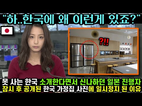 [유튜브] 못 사는 한국 소개한다면서 신나하던 일본 진행자가 잠시 후