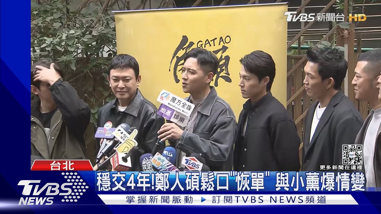 穩交4年!鄭人碩鬆口「恢單」爆情變.. 小薰回應「真實情形」