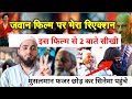 जवान पर मेरा रिएक्शन Jawan Public Aur Mera Review SRK Nayanthara D