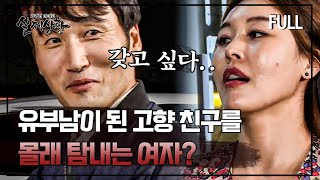 Download lagu [full영상] 고향 친구의 아내를 질투하는 여자 mp3