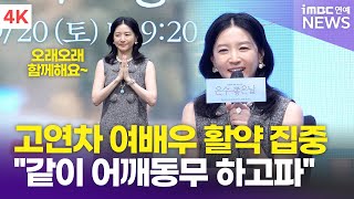 [情報] KBS〔恩秀的好日子〕製作發表會