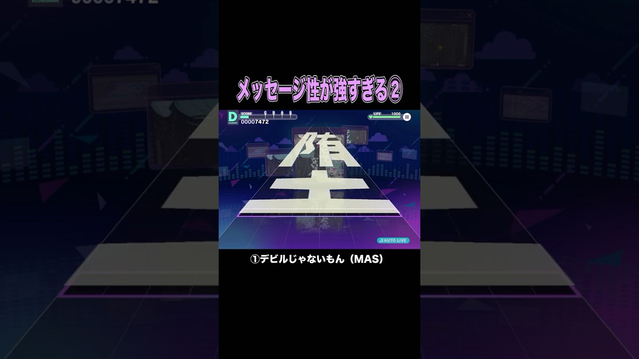 【プロセカ】メッセージ性の強いロングノーツその②#Shorts【文字ノーツ】