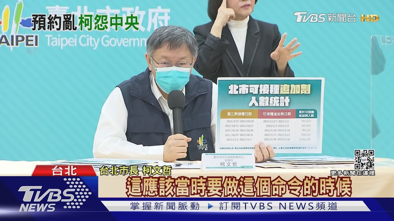 3小時預約疫苗10.8萬人　柯批中央不排序