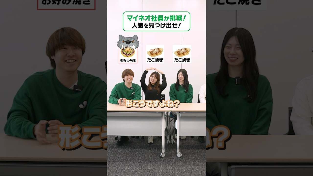 仲間外れは誰？『たこ焼きvsお好み焼き』の心理戦にmineo社員が挑戦！