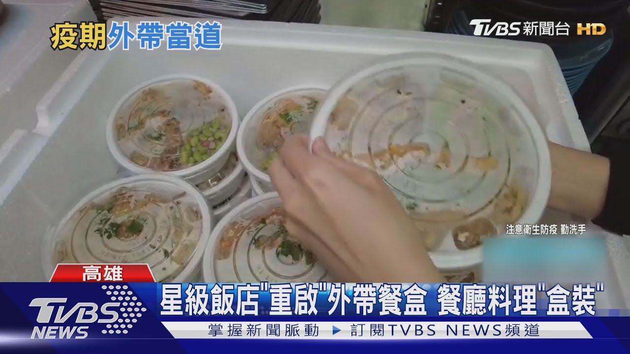 本土案例暴增!南部餐飲推「不內用、外帶餐」 防堵疫情擴散