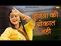 Duniya Ki Ukat Nahi Vanshika Hapur New Haryanvi Songs Haryanavi 2023 Sonotek Gold