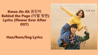 Han/Rom/Eng Kwon Jin Ah 권진아 - Behind the Page 이별 뒷면 Flower Ever After OST lyrics