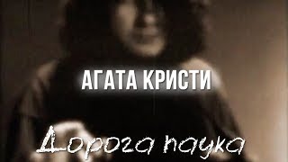 Music video thumbnail preview for Агата Кристи — Дорога паука (Официальный клип / 1999) by Агата Кристи