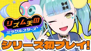 【リズム天国 ミラクルスターズ】新作リズム天国をシリーズ初プレイ！【ばぶかす】