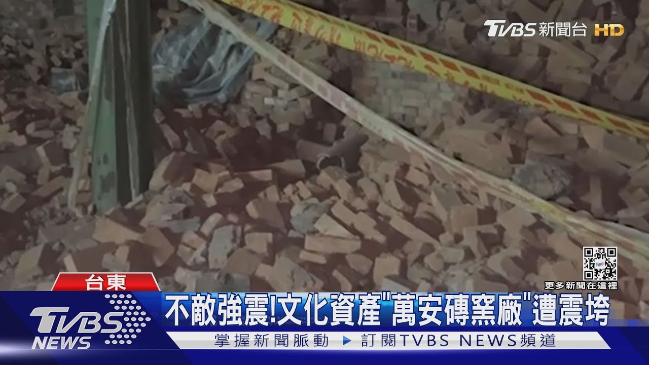 不敵強震! 文化資產「萬安磚窯廠」遭震垮