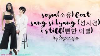 SoYou (소유) ft. Sung Si Kyung (성시경) - I Still(뻔한 이별) Lyrics HAN/ ROM/ ENG