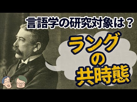 生物言語学について詳しく解説