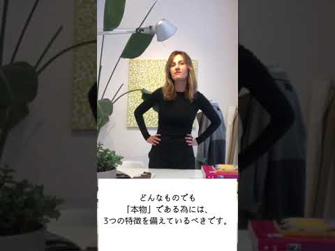 イタリア人サステナブルファッションデザイナー　Francesca Marchisio ファッションを語る #Turningintofashion「Objects for Humans 」日本語字幕