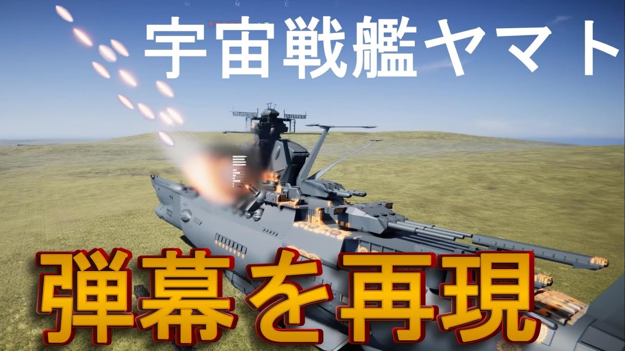 宇宙戦艦ヤマトの副砲がヤバすぎたwww