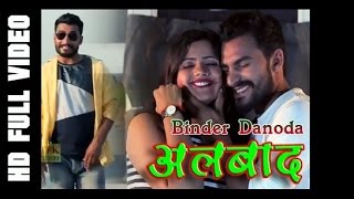 Allbaad Haryanvi Song by Binder Danoda Raju Punjabi Anoop Lather