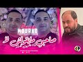 Cheikh Mourad 2024 Sahbi Maygoulch la و أنا في الزين كاملة Avec Manini Sahar ( Live Solazur )